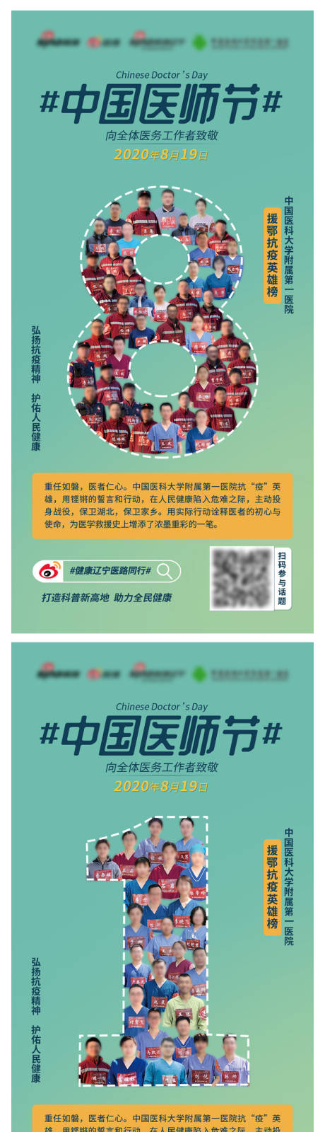 编号：20221125151739379【享设计】源文件下载-中国医师节创意海报