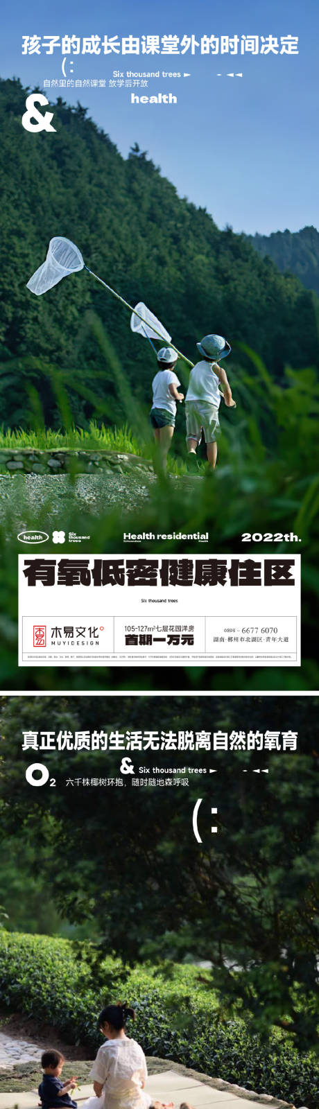 源文件下載【享設計】搜索編號：45600013629076720【地產低密景觀價值系列海報】