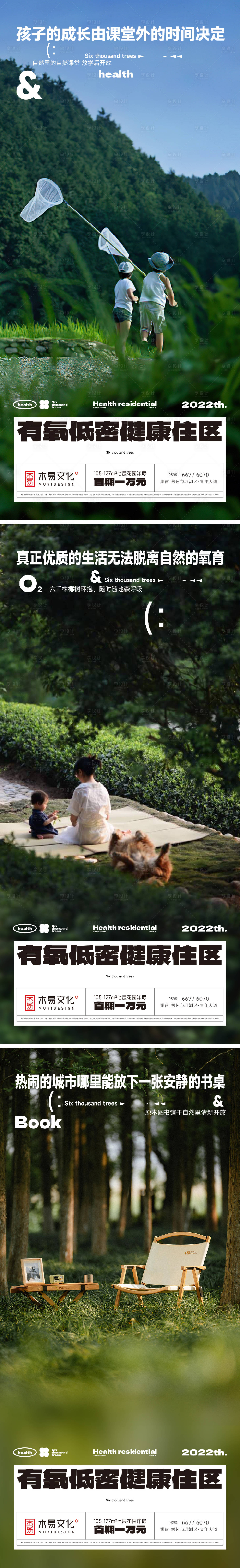 源文件下載【享設(shè)計(jì)】搜索編號：45600013629076720【地產(chǎn)低密景觀價(jià)值系列海報(bào)】
