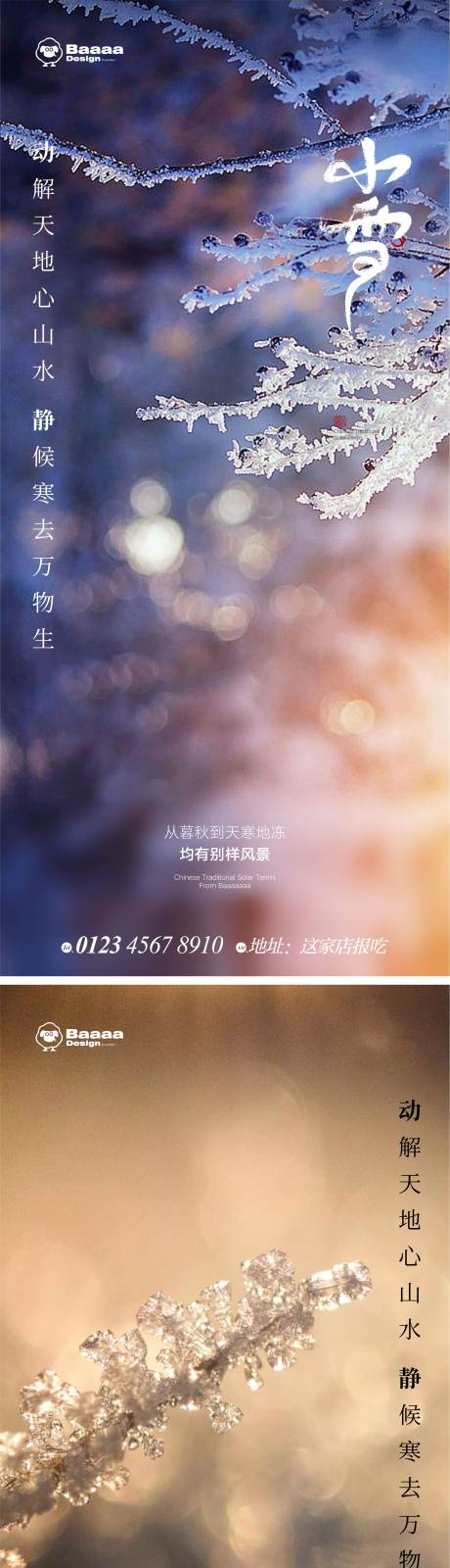 源文件下載【小雪大雪實景海報】編號：73660013216021668