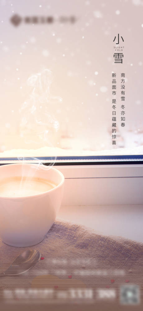 源文件下载【小雪节气稿】编号：69830013301153319