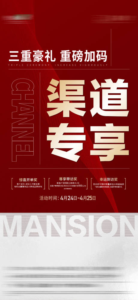 源文件下载【热销三重礼海报】编号：65920013141328080