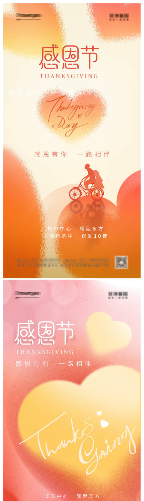 源文件下載【簡約彌散感恩節海報】編號：24970013338898159