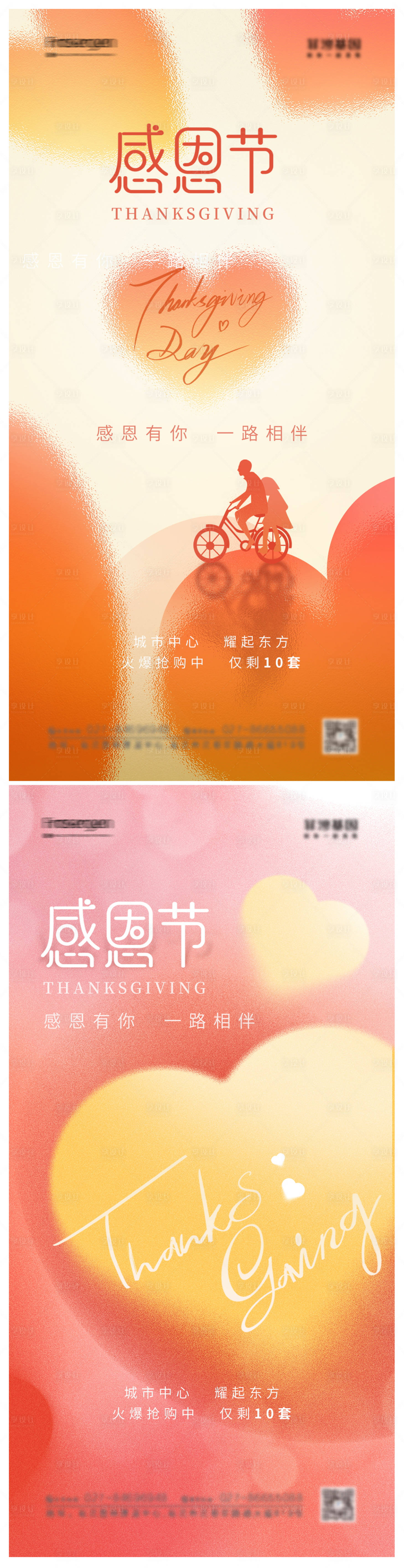 源文件下载【享设计】搜索编号：24970013338898159【简约弥散感恩节海报】