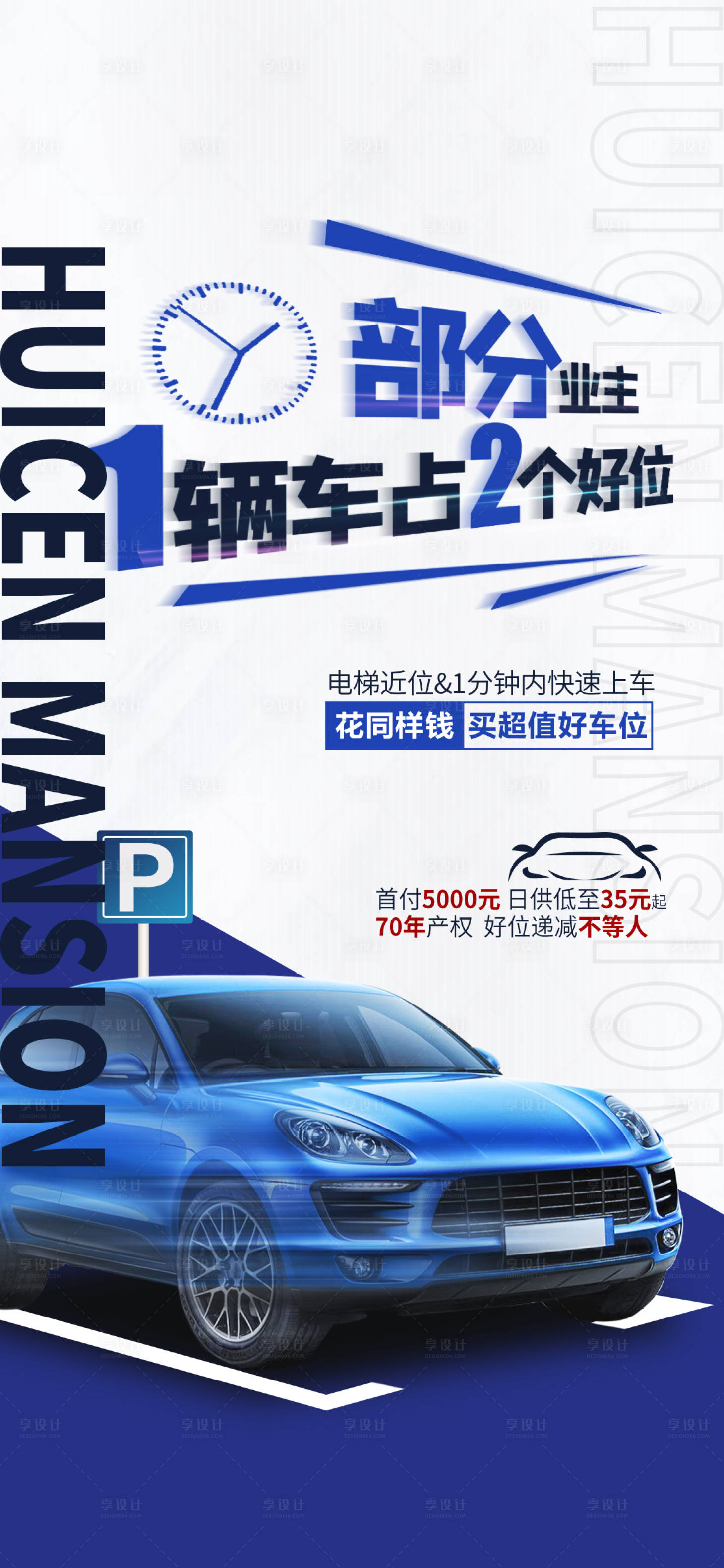 源文件下载【享设计】搜索编号：44850013233186693【车位微信稿】