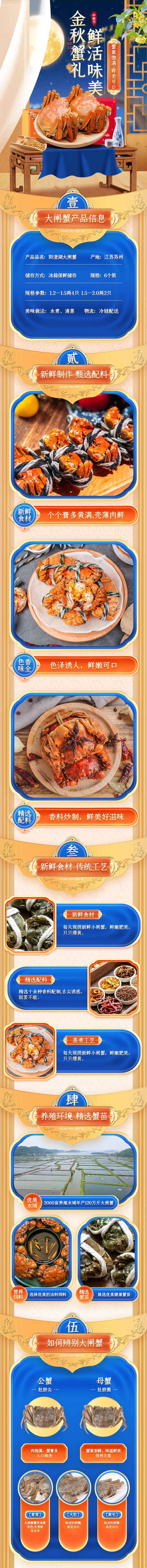 源文件下载【享设计】搜索编号：26280013394764964【金秋蟹礼中国风大闸蟹电商详情页】