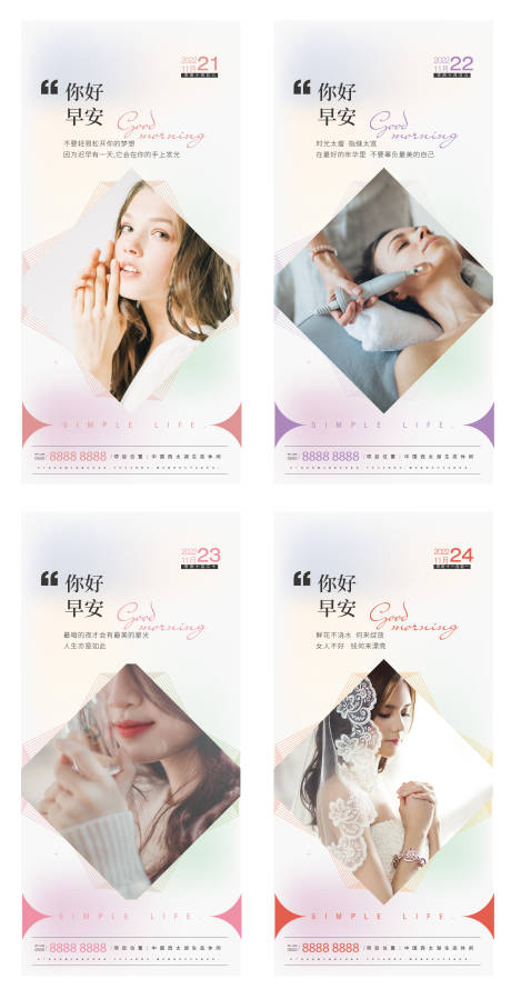 源文件下载【享设计】搜索编号：49090013340556482【医美早安日签海报】
