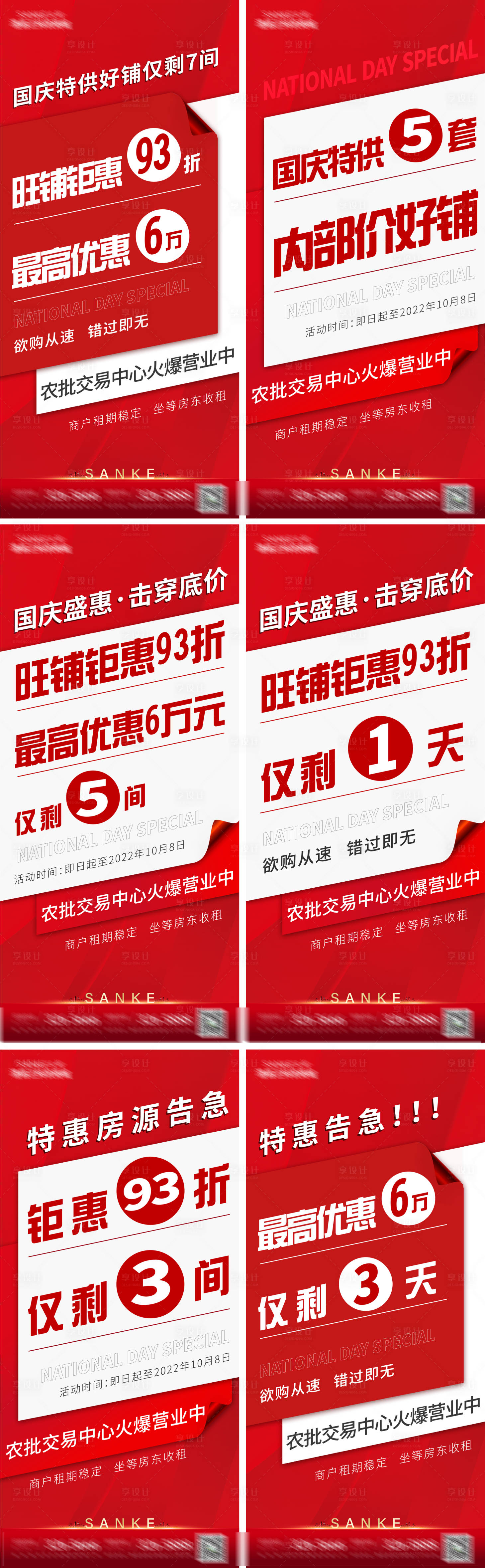 源文件下载【享设计】搜索编号：79660013099406423【房地产国庆节促销海报 】