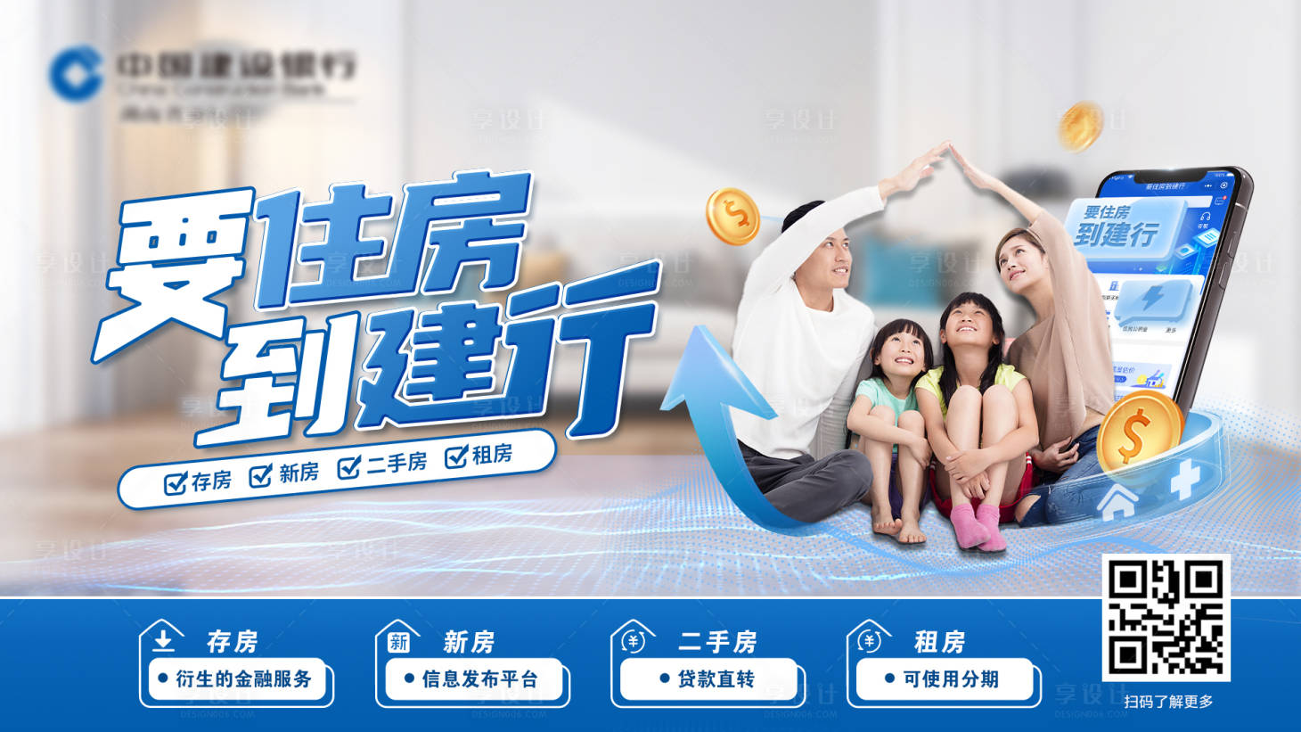 源文件下载【享设计】搜索编号：19770013342081271【建设银行金融住房主视觉】