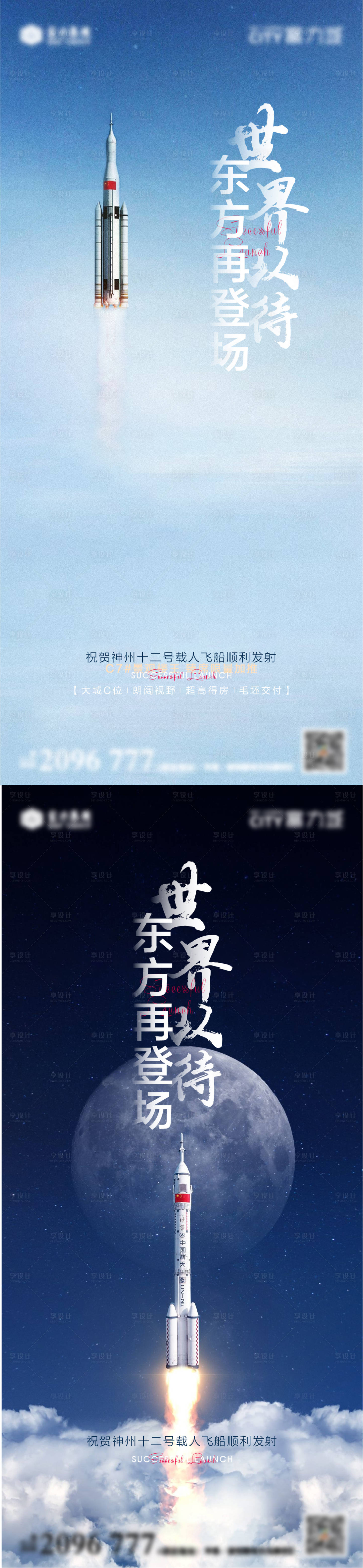 源文件下载【航天海报】编号：20221110151019147