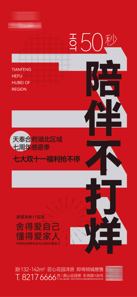 源文件下载【地产双11活动海报】编号：20221104194923676