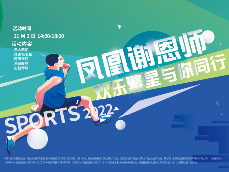 源文件下载【运动会】编号：14170013160547997