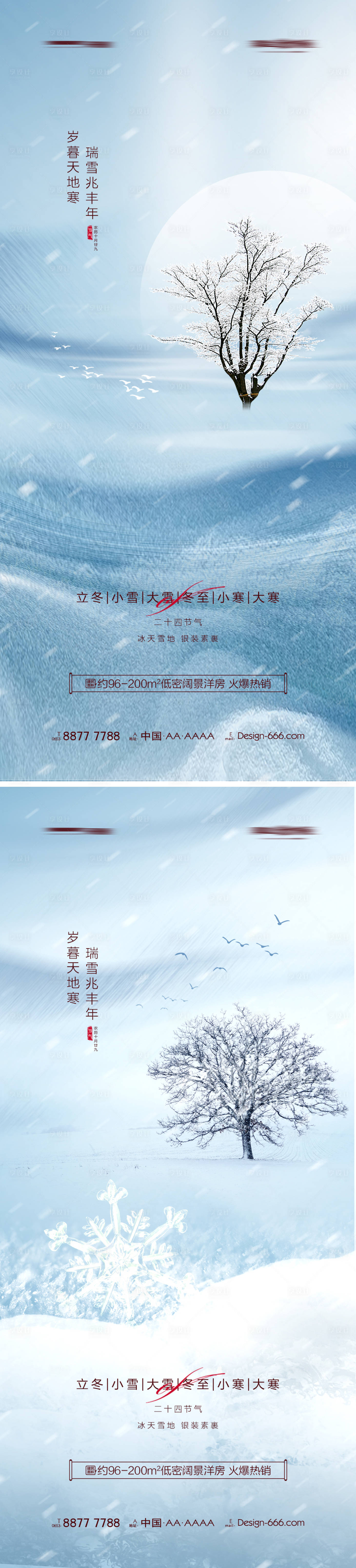 源文件下载【享设计】搜索编号：37750013166083081【地产立冬小雪大雪冬至小寒大寒系列海报】