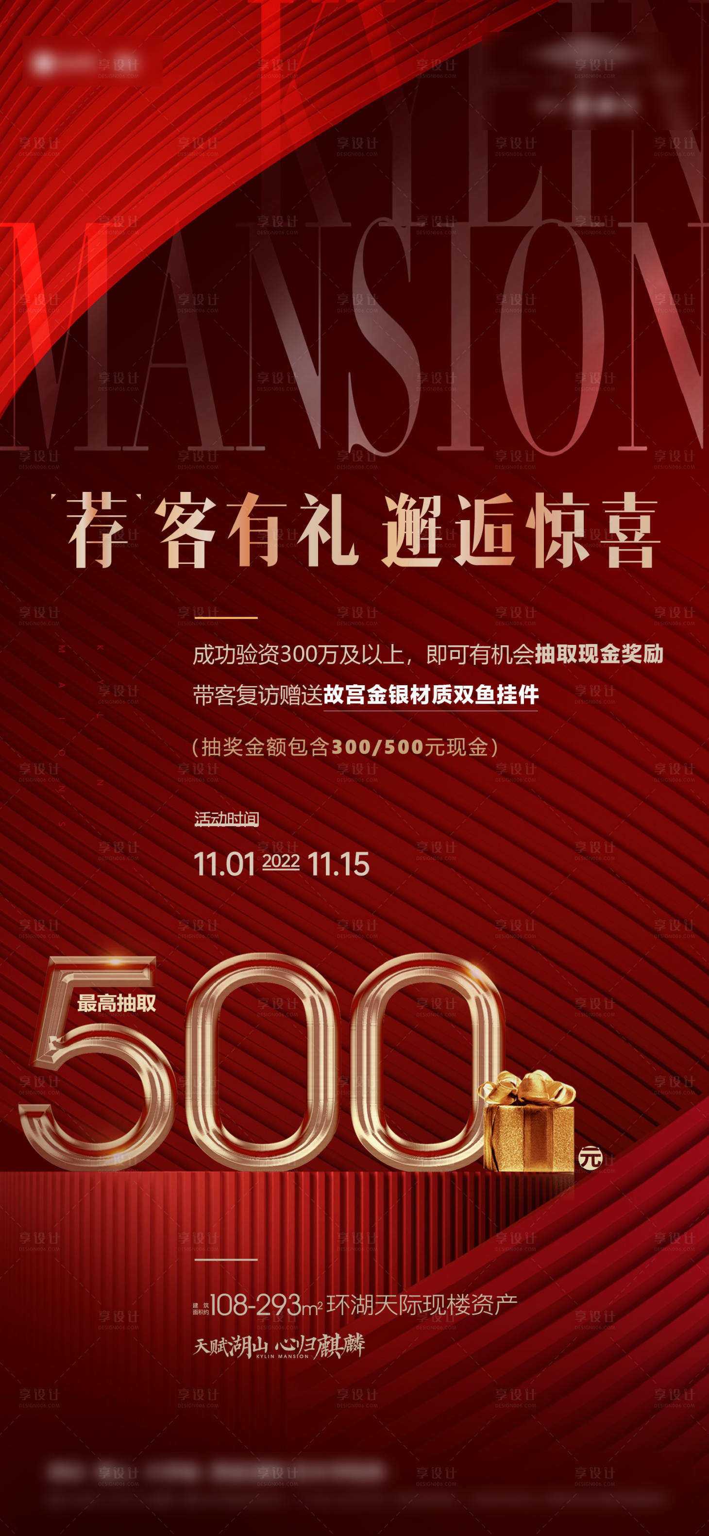 源文件下载【享设计】搜索编号：58130013130692636【地产全民营销海报】