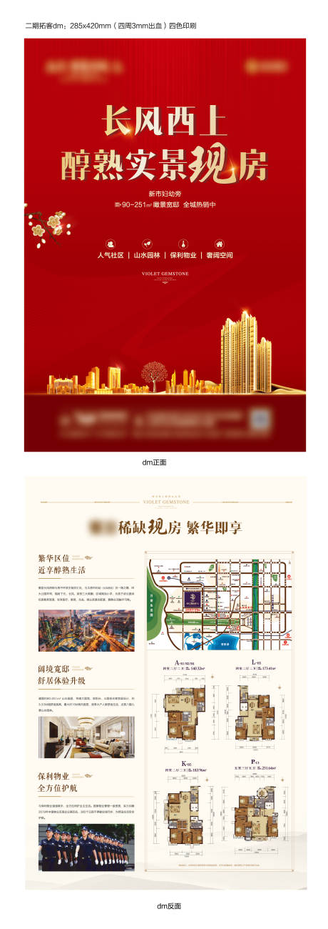 源文件下载【地产价值点宣传单】编号：79930013629481880