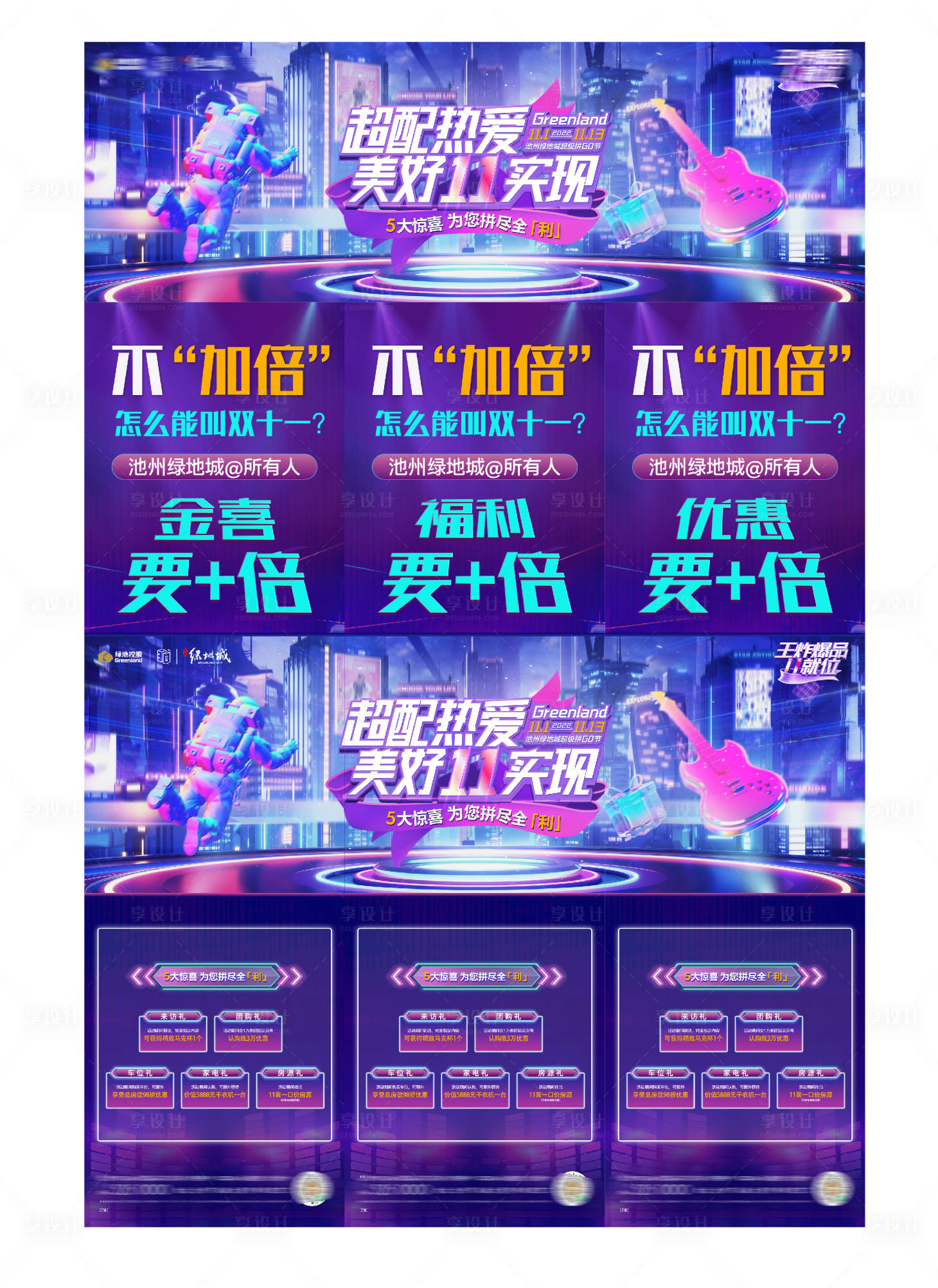 源文件下載【享設計】搜索編號：78380013092782492【地產雙十一三宮格】