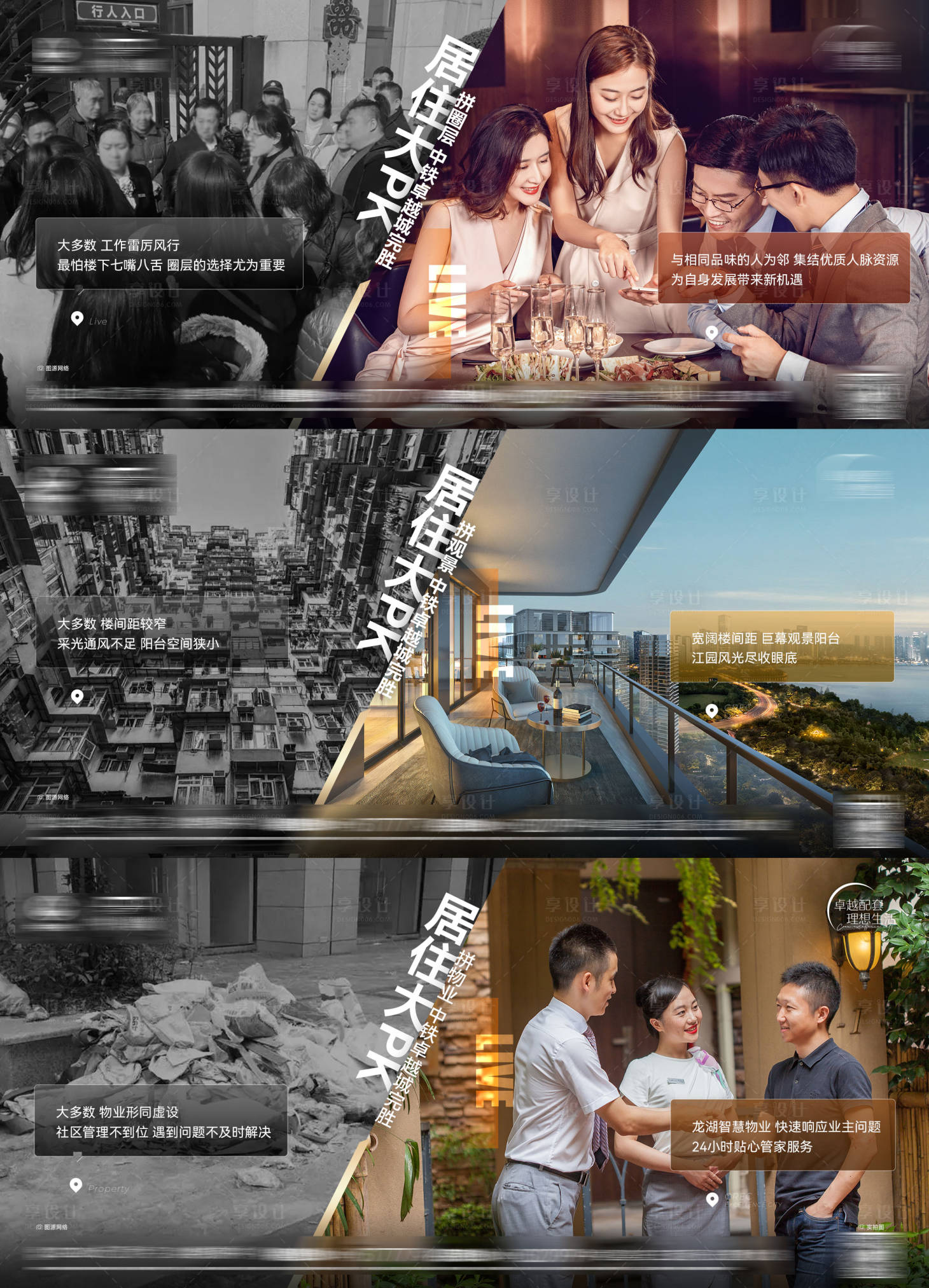 源文件下载【地产对比系列海报】编号：49180013412826331
