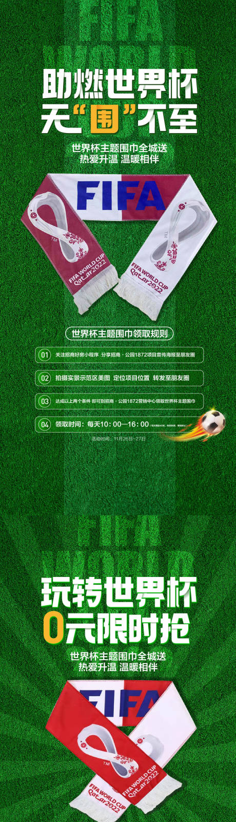 源文件下载【世界杯围巾海报 】编号：36710013462468660