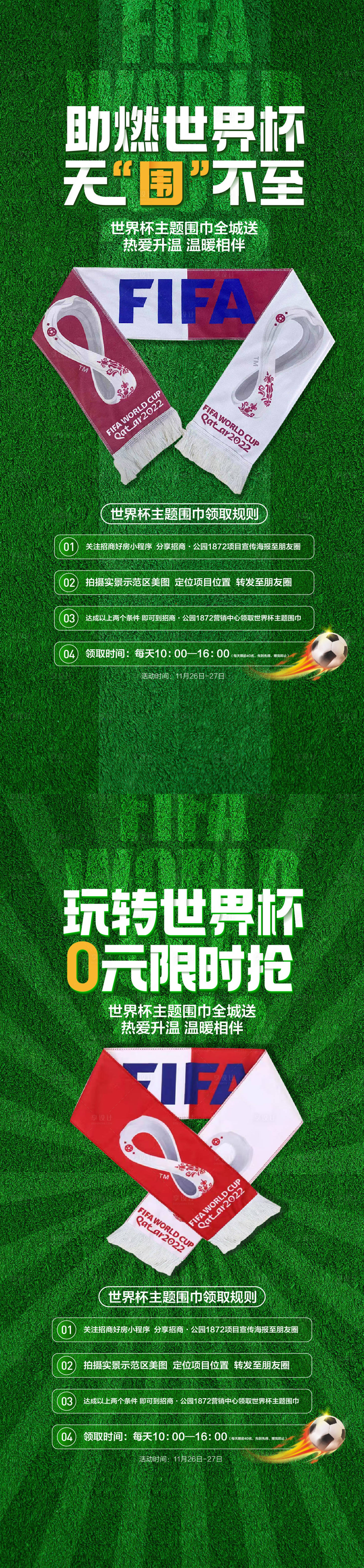源文件下載【享設(shè)計】搜索編號：36710013462468660【世界杯圍巾海報 】