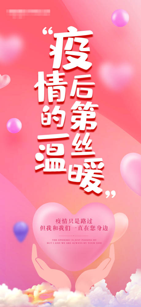 源文件下载【享设计】搜索编号：17510013453236423【疫情海报】
