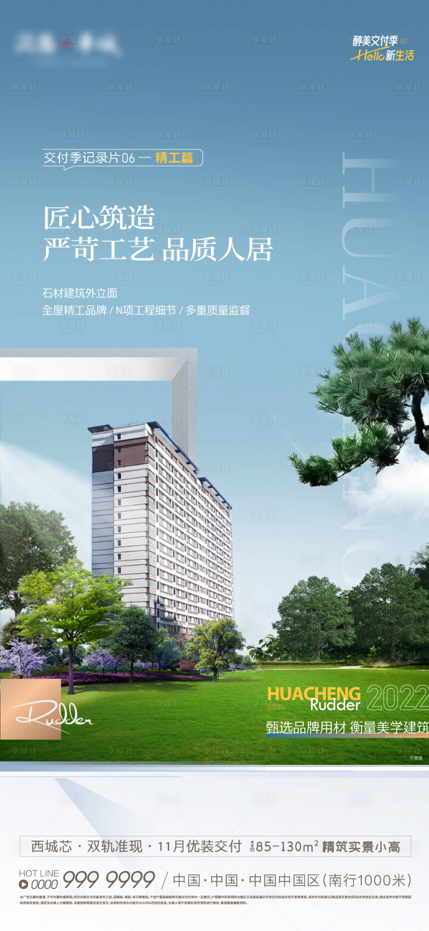源文件下载【交付季海报】编号：34560013303612654