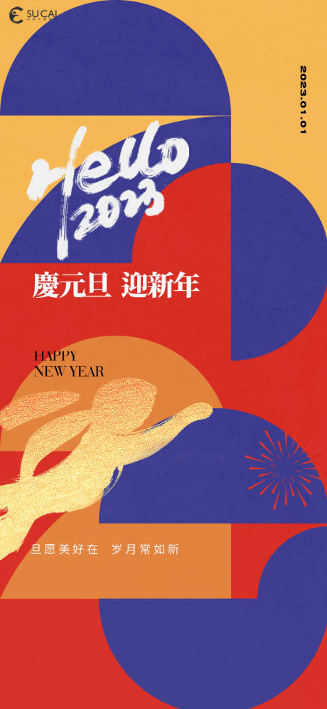源文件下载【元旦兔年海报】编号：33180013365499675