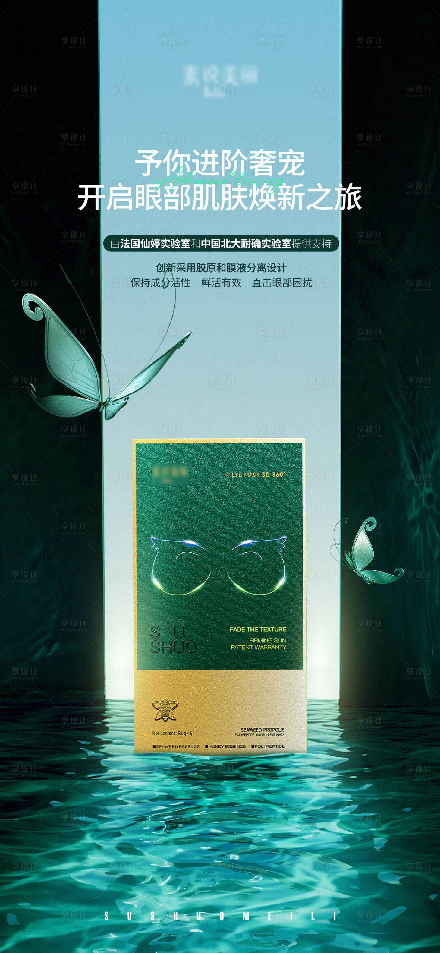 源文件下载【享设计】搜索编号：90450013514558189【医美产品海报 】
