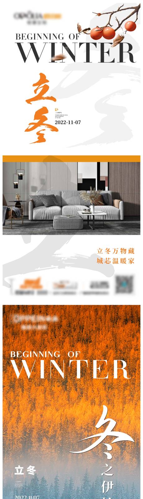 源文件下载【立冬节气海报】编号：11710013149403695