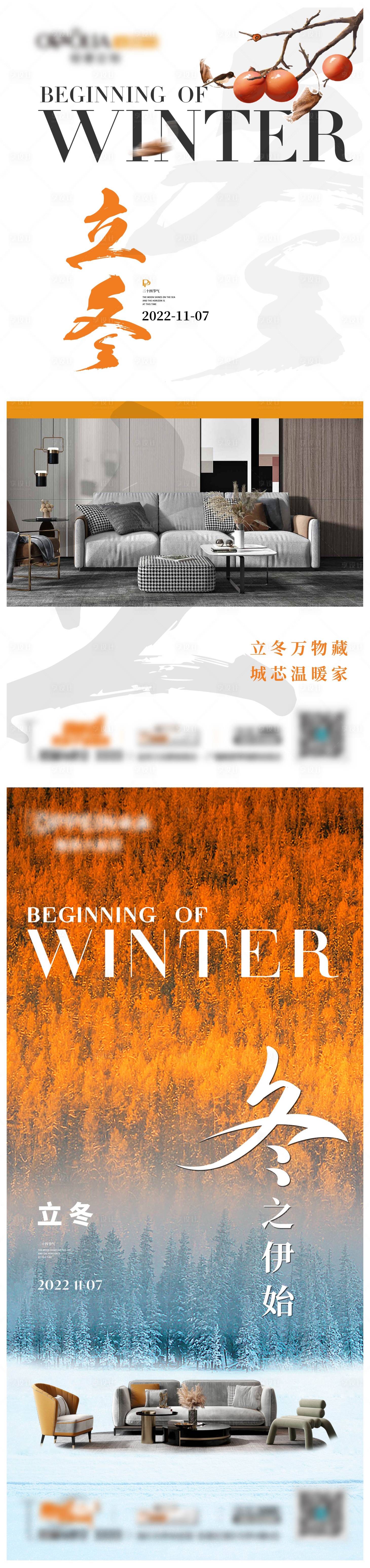 编号：20221107094952408【享设计】源文件下载-立冬节气海报