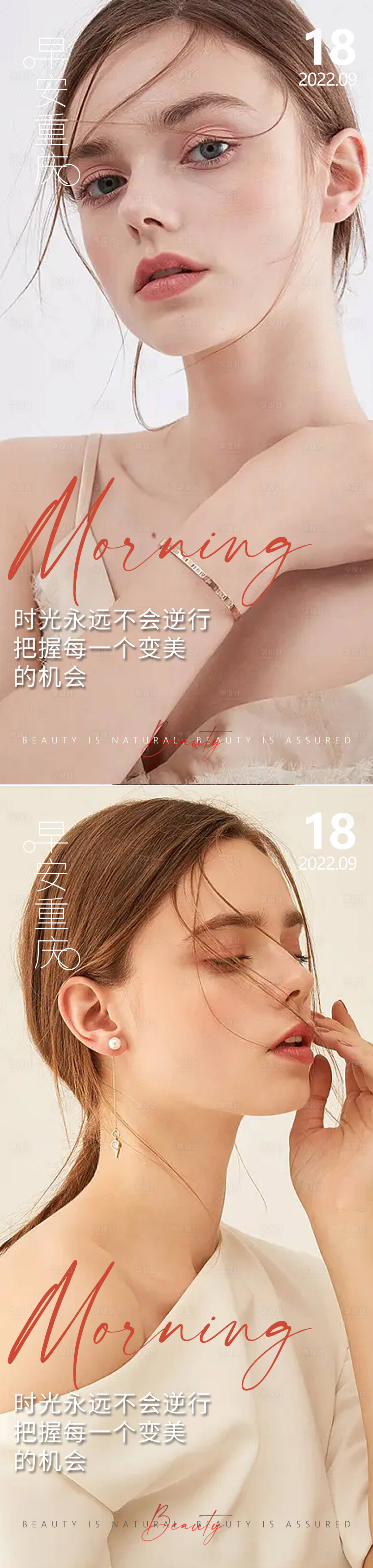 源文件下載【享設計】搜索編號：34260013277005352【醫美早安高級問候系列海報】