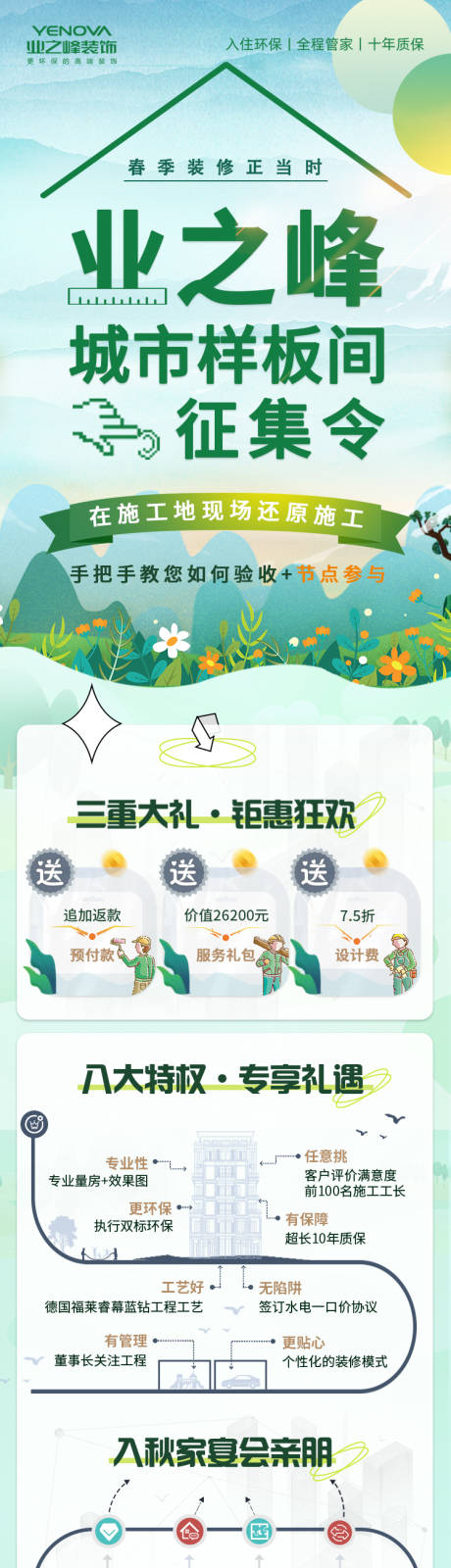 源文件下载【装修活动长图海报】编号：49110013050664483