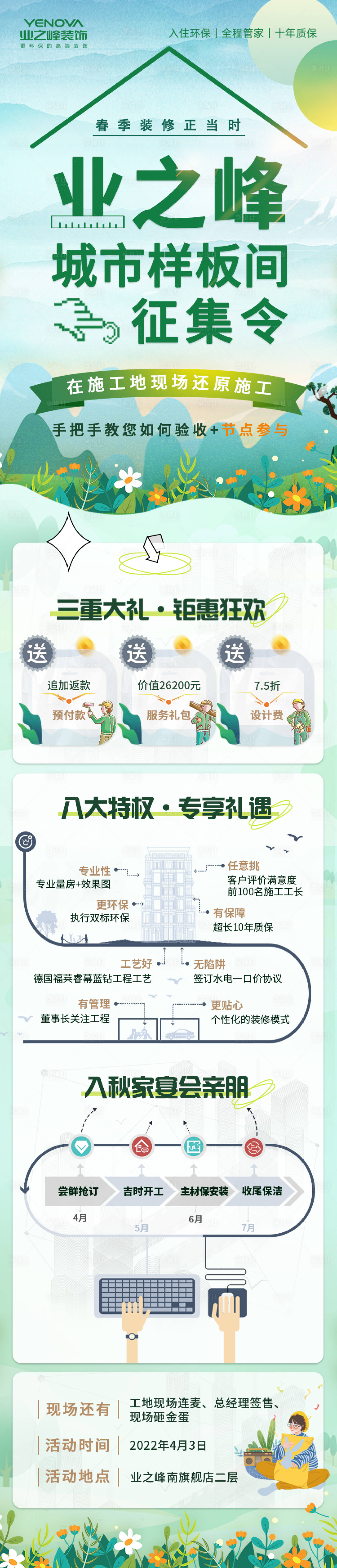 源文件下載【享設計】搜索編號：49110013050664483【裝修活動長圖海報】