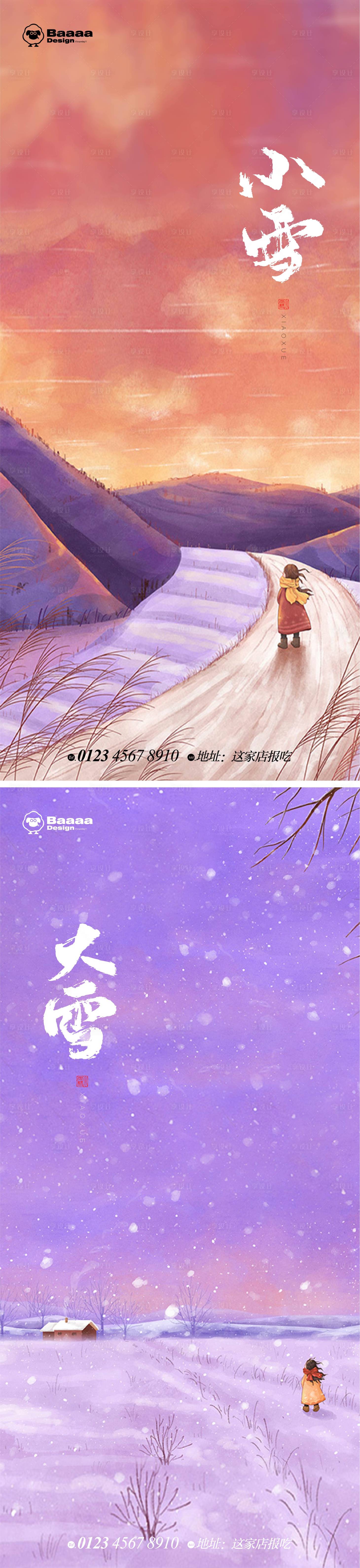 源文件下载【享设计】搜索编号：41430013109429323【小雪大雪节气系列海报】