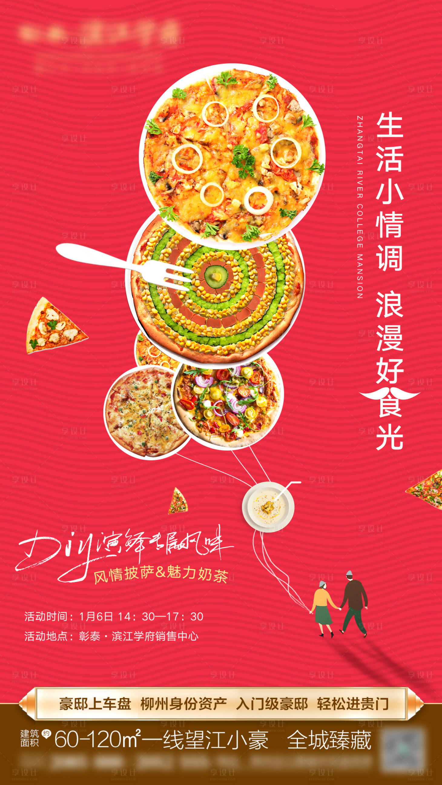 源文件下载【享设计】搜索编号：73200013528821725【披萨DIY海报】