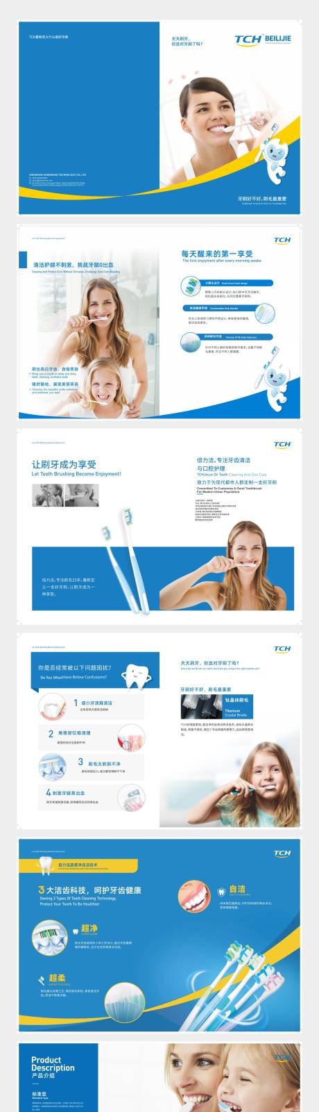 源文件下载【口腔护理画册宣传册】编号：51790013536599637