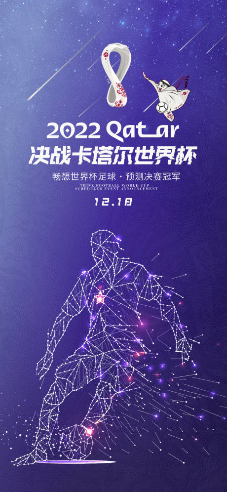 源文件下载【决战卡塔尔世界杯】编号：23100013503658315