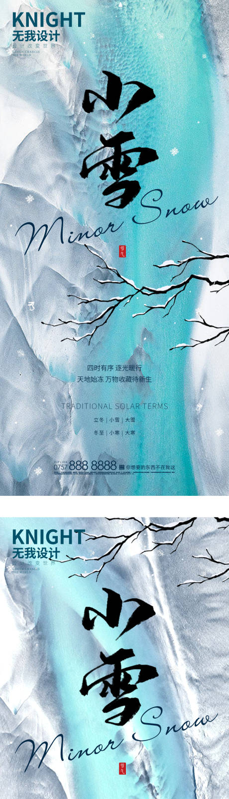 源文件下载【小雪节气海报】编号：33220013143253176