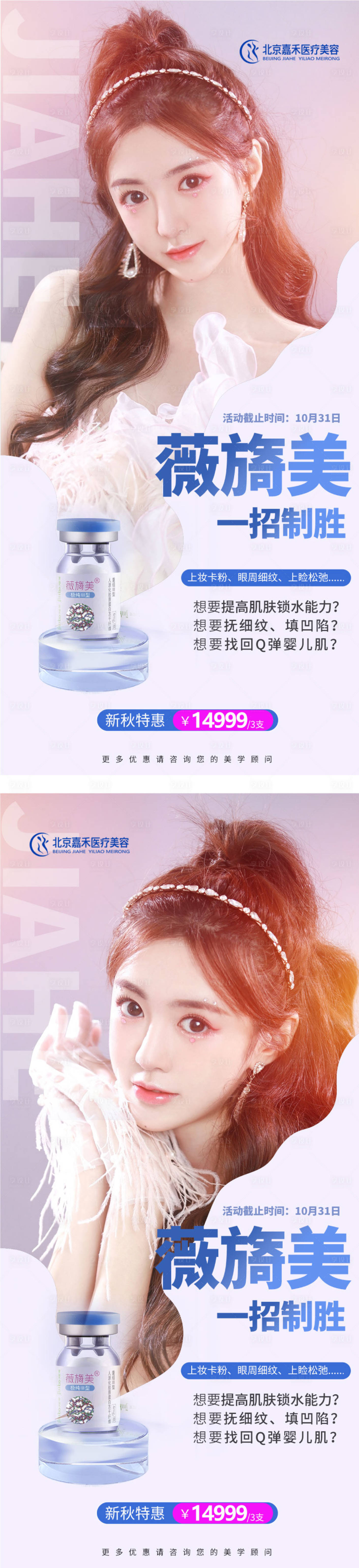 源文件下载【薇旖美朋友圈海报设计】编号：27860013123844311