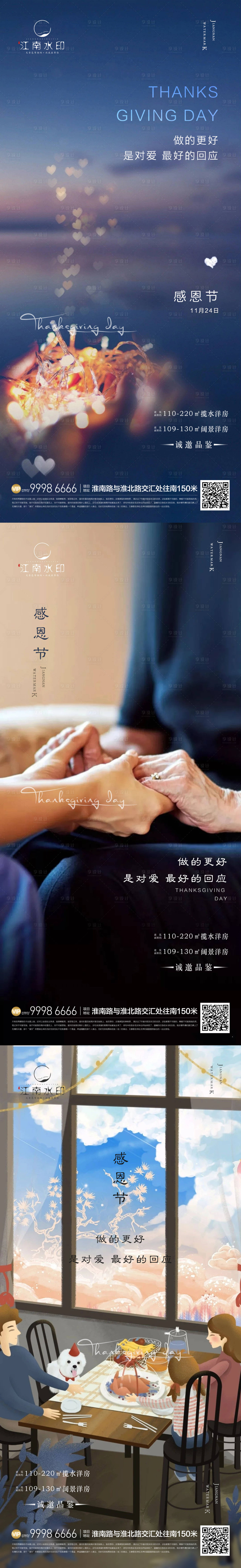 源文件下載【享設計】搜索編號：12550013502411607【感恩節】