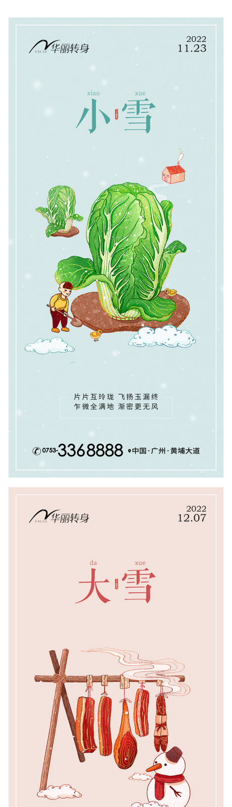 源文件下载【享设计】搜索编号：94040013189918764【小雪大雪节气海报】