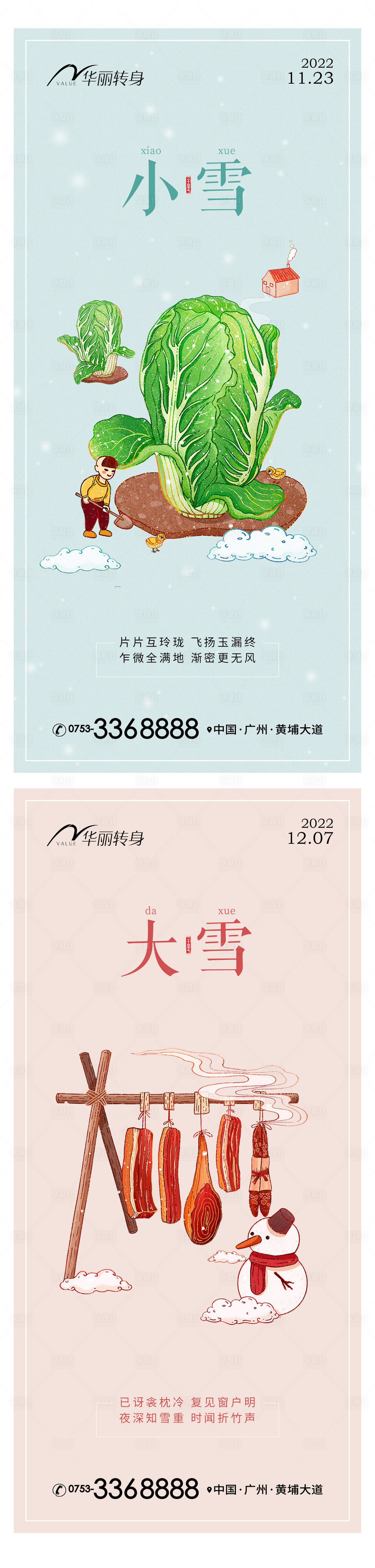 源文件下载【享设计】搜索编号：94040013189918764【小雪大雪节气海报】