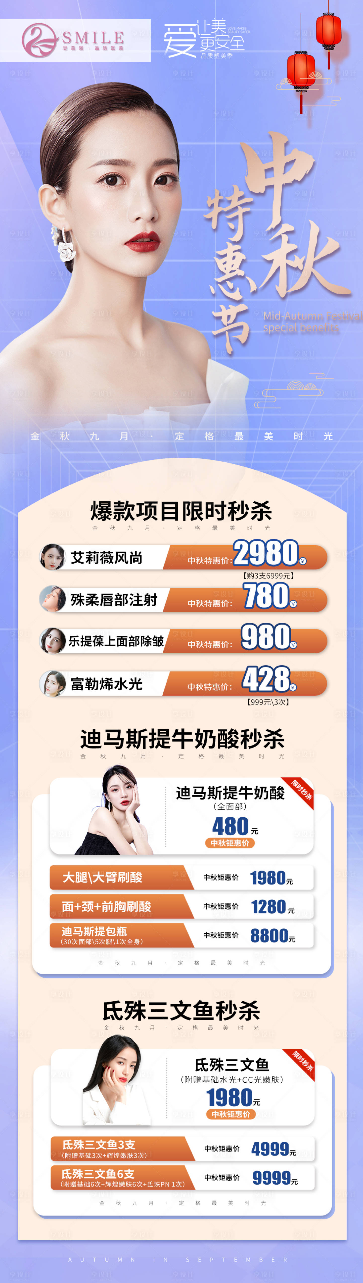 源文件下载【享设计】搜索编号：19490013567876652【医美活动长图海报】