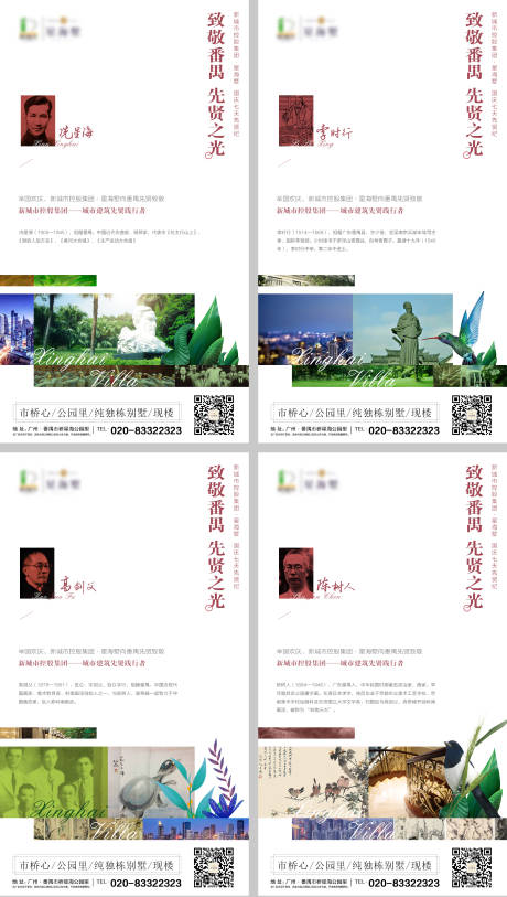 源文件下載【享設計】搜索編號：61160013282046423【地產人文系列海報】