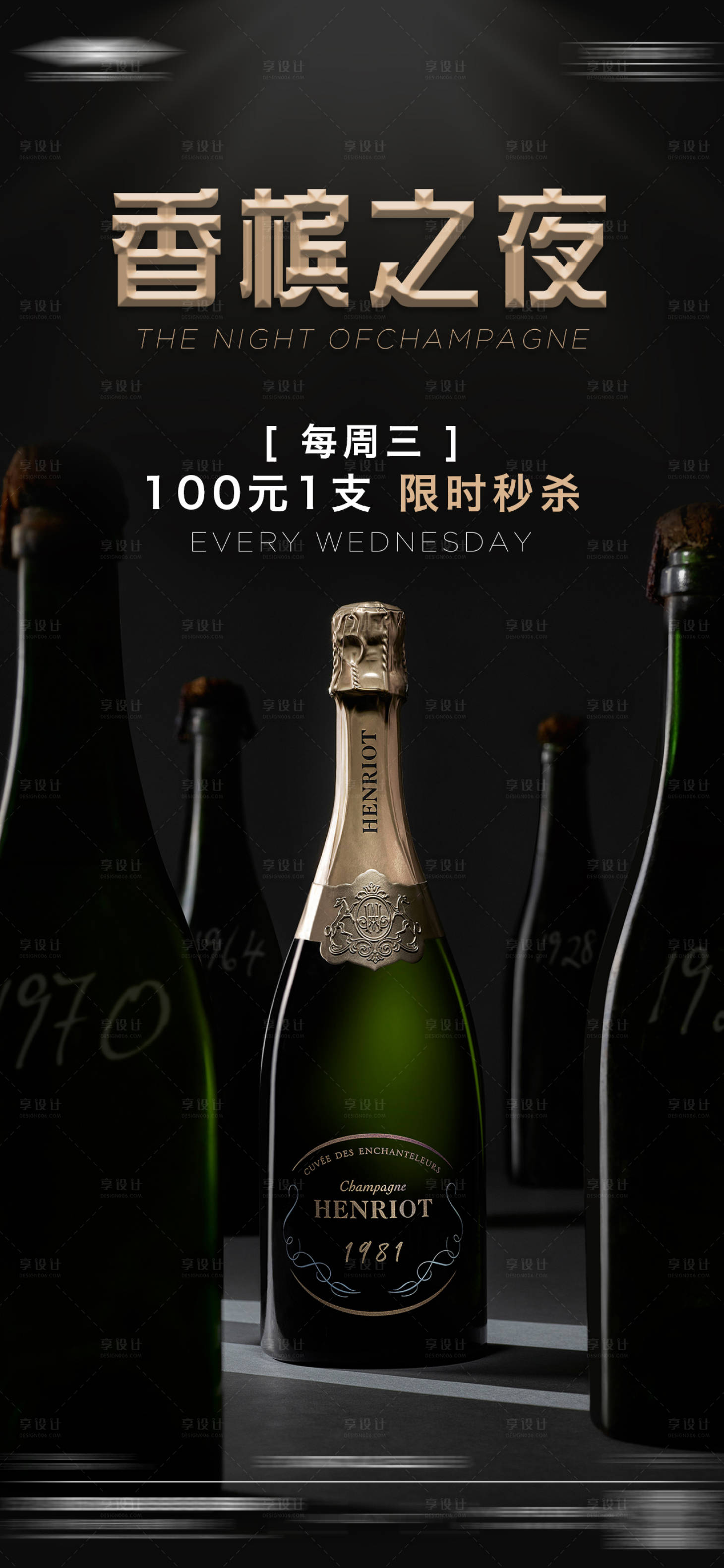 编号：20221116164840457【享设计】源文件下载-香槟之夜海报