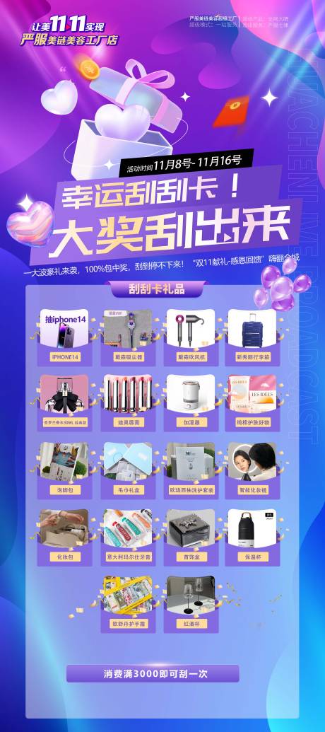 源文件下载【医美双11刮刮卡礼品展架】编号：27420013308237287