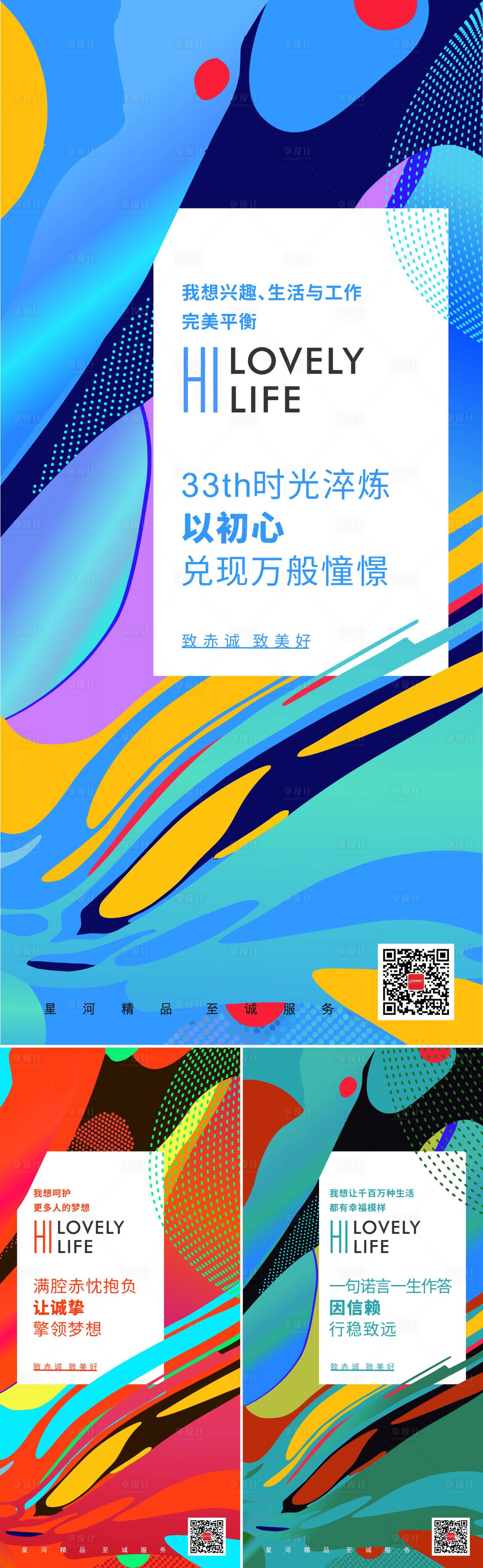 源文件下載【享設計】搜索編號：38960013577488819【系列海報】