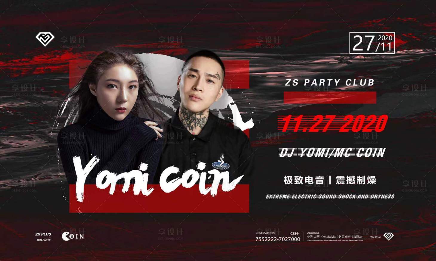 源文件下载【酒吧夜店嘉宾宣传海报】编号：62710013507837994
