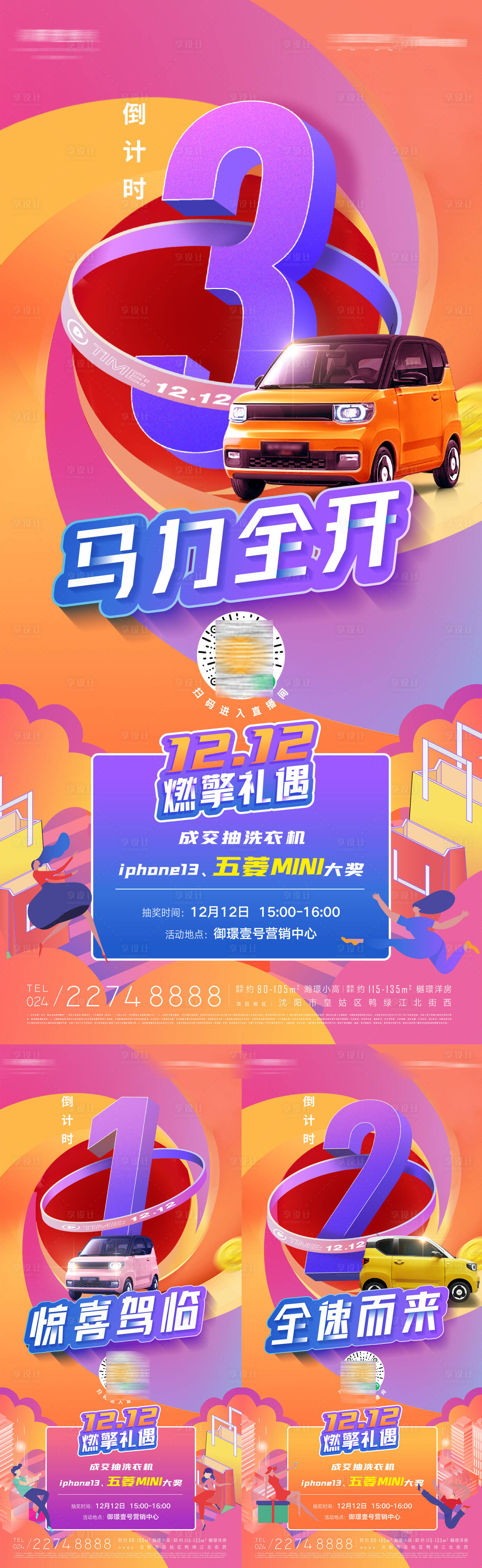 源文件下載【享設(shè)計】搜索編號：66740013335753658【房地產(chǎn)雙十二年終成交送豪車倒計時海報】