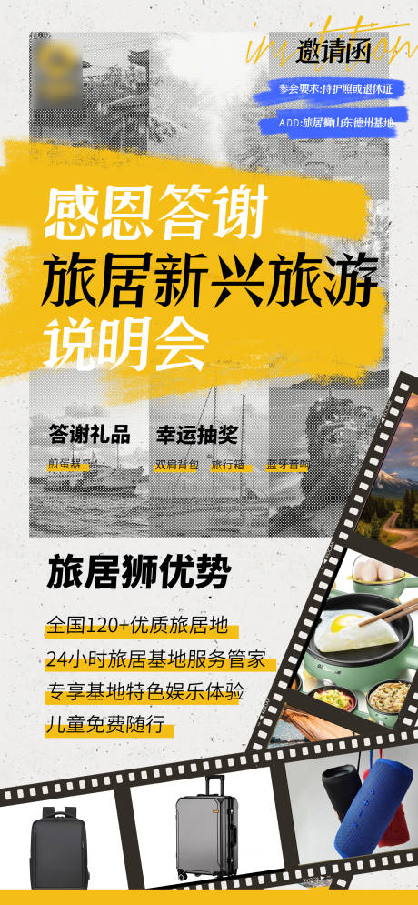 源文件下载【美式复古拼贴邀请函海报】编号：95490013226597217
