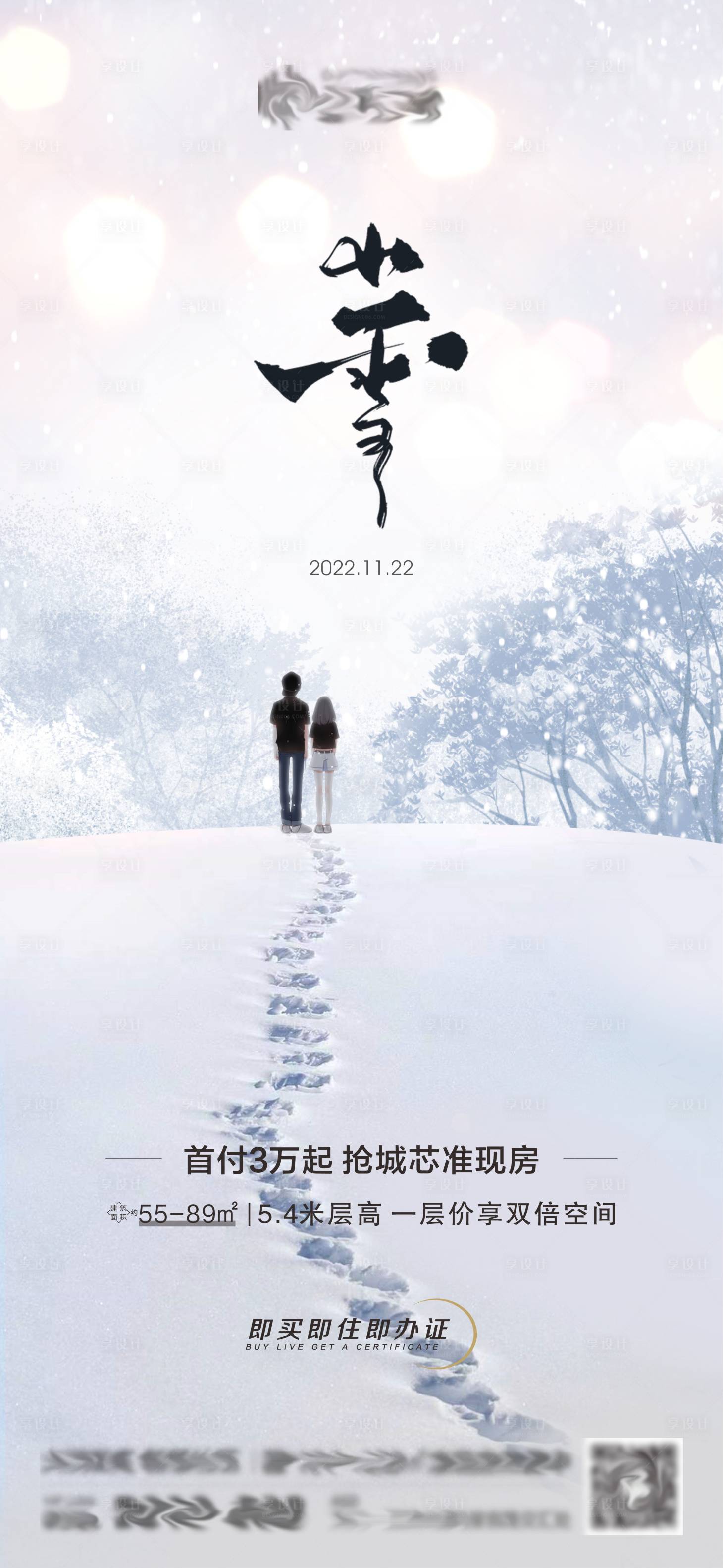 源文件下載【享設計】搜索編號：29610013179665887【小雪節氣圖】